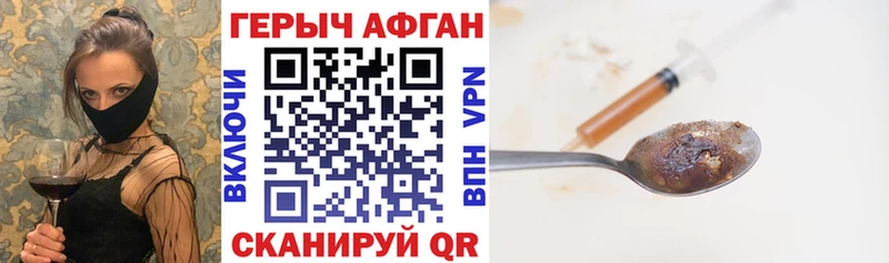 ГЕРОИН афганец  где купить   Цивильск 